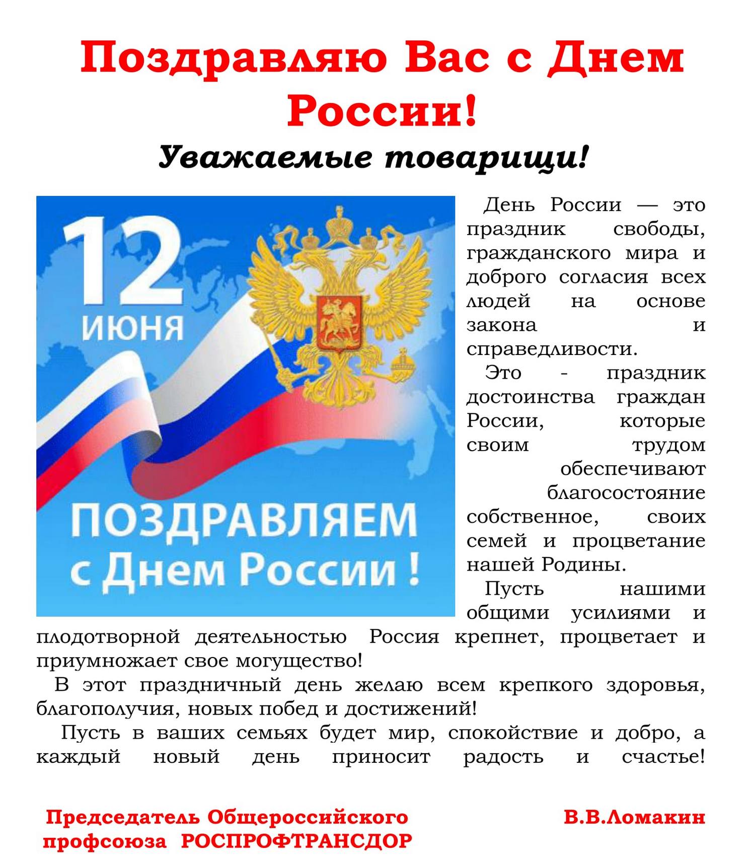 Поздравление Гражданину России